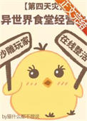 异世界食堂经营中番外